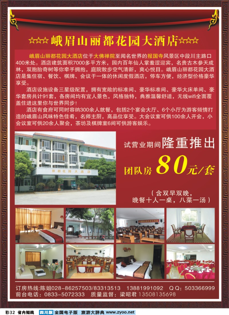0b彩32  峨眉山丽都花园大酒店