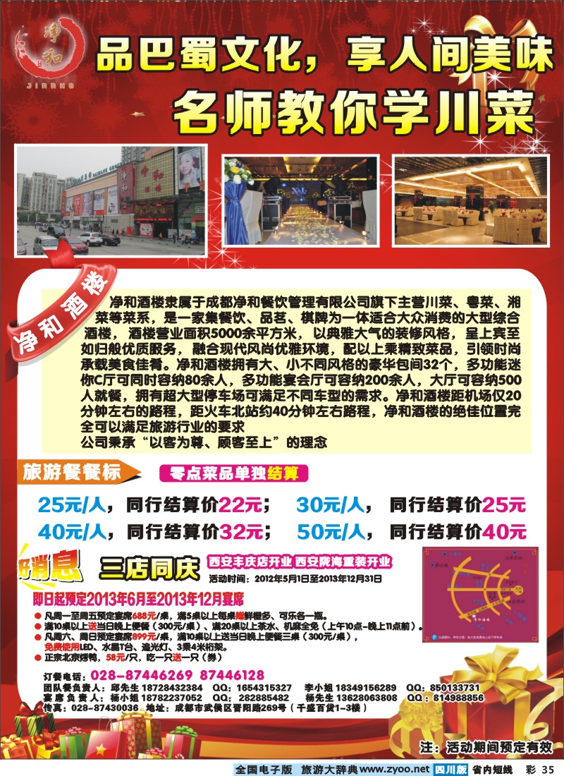 0b彩35  净和酒楼