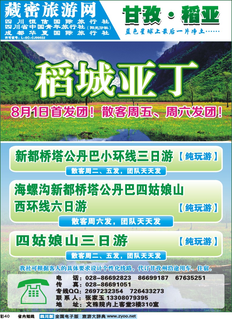 0b彩40   藏密旅游网