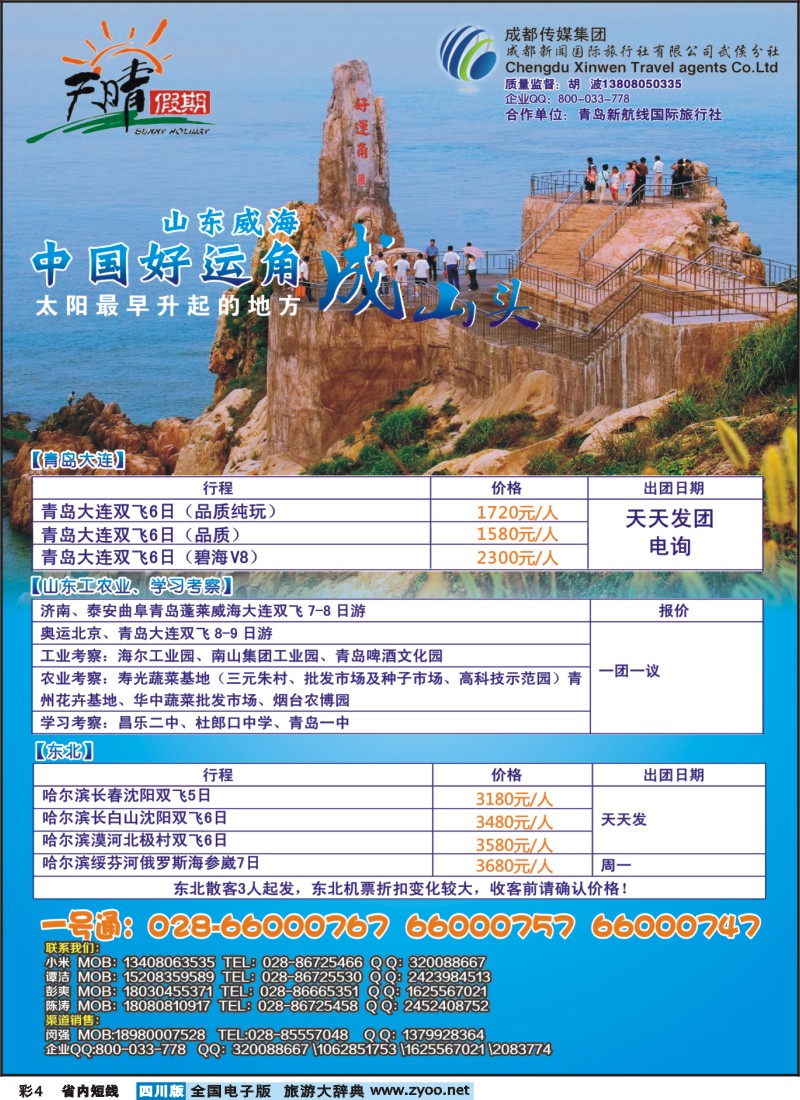 0b彩4天晴假期