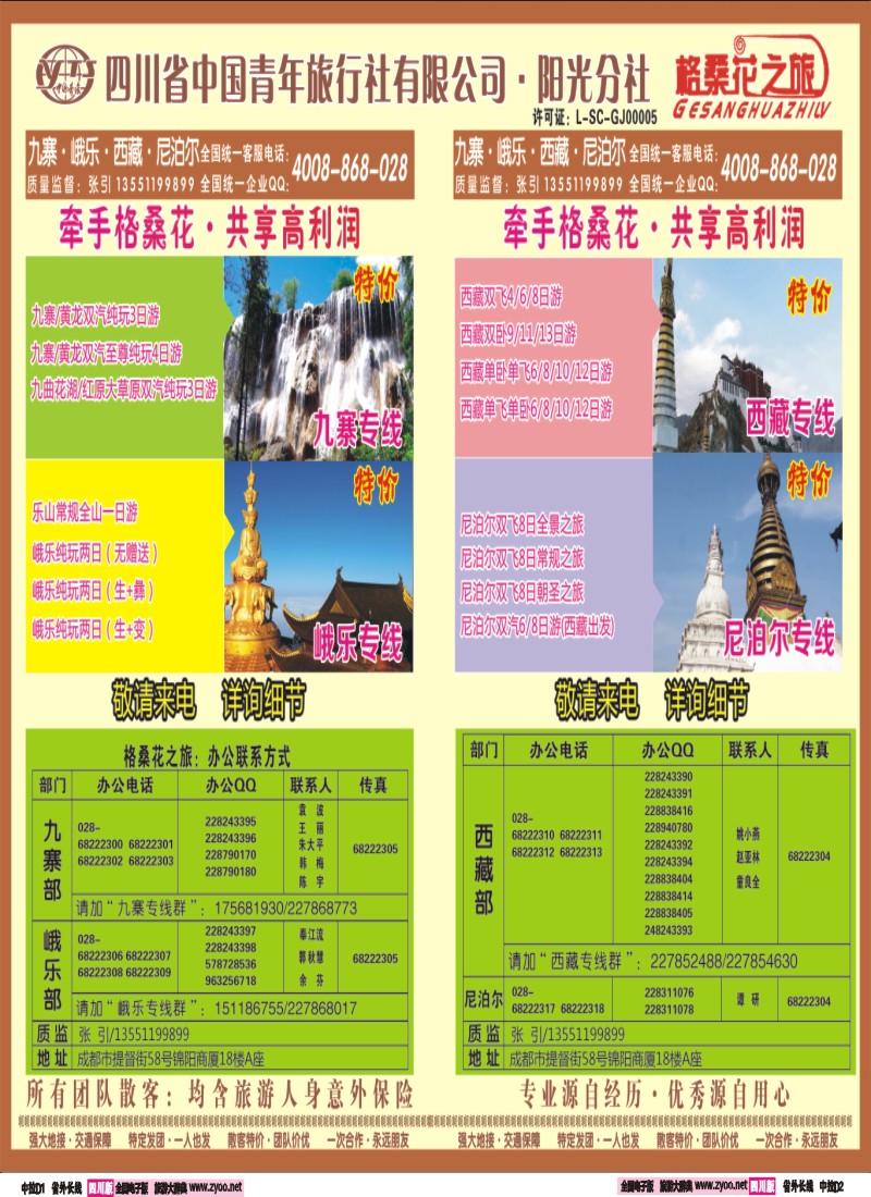0r中拉D1-D2   格桑花之旅-九寨、峨乐、西藏