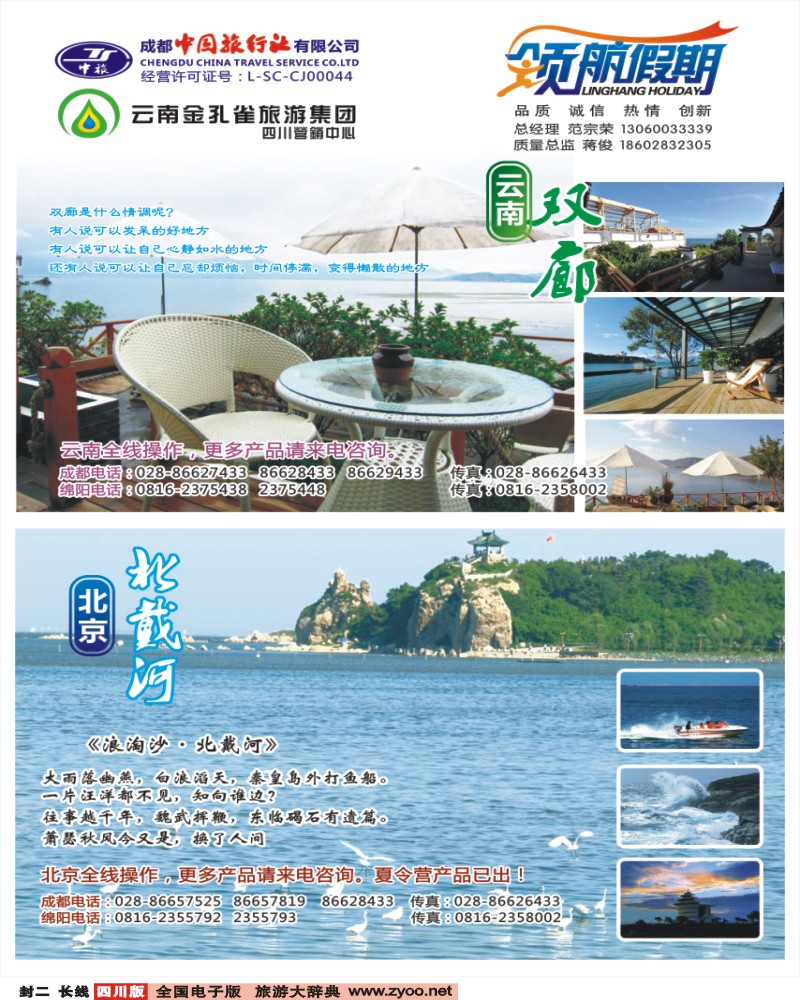 0r封二  领航假期