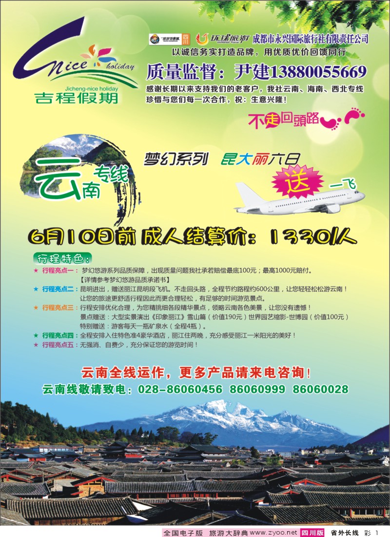 0r彩1吉程假期