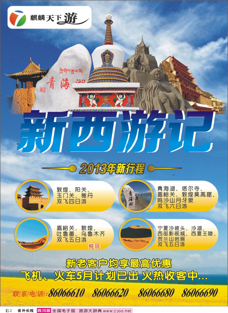 0r彩2  麒麟天下游