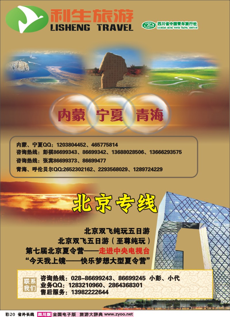0r彩20  利生旅游
