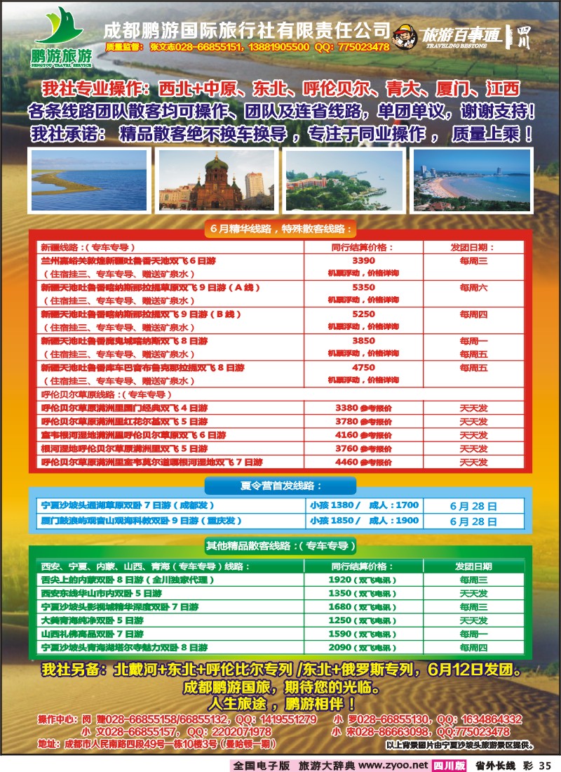0r彩35  鹏游国旅