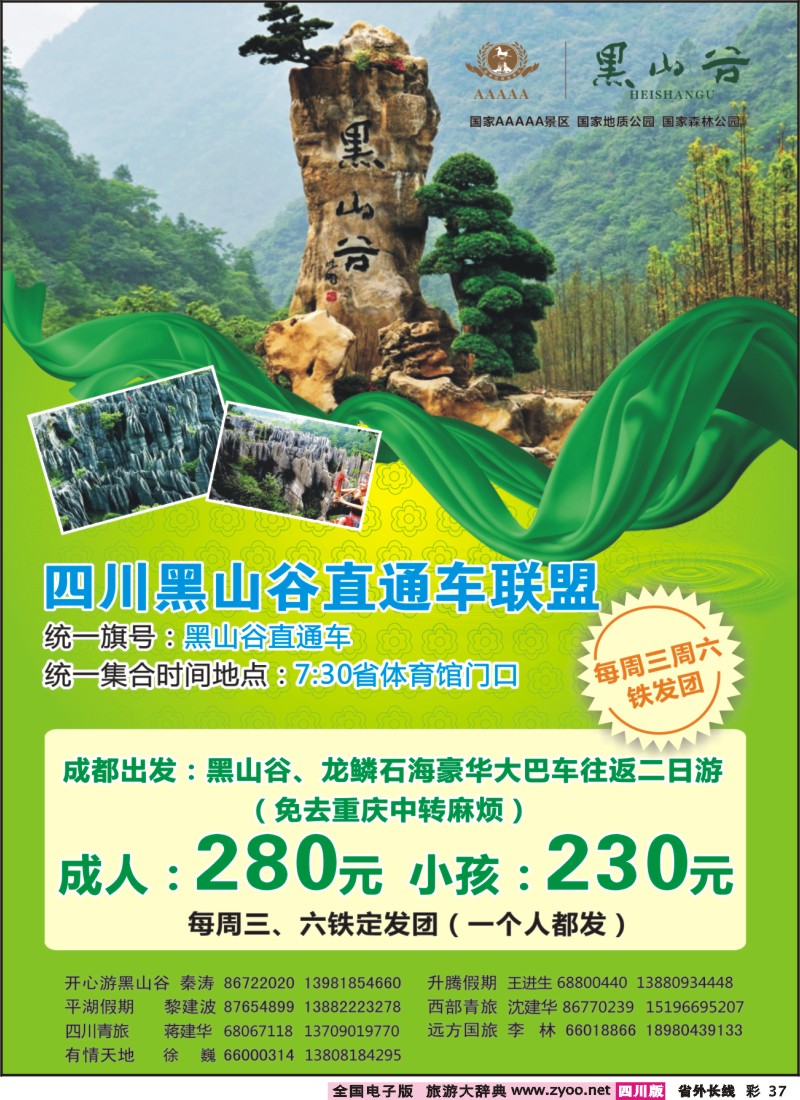 0r彩37  万盛旅游