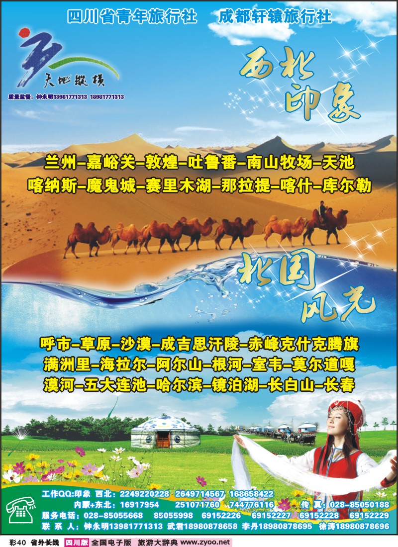 0r彩40  天地纵横