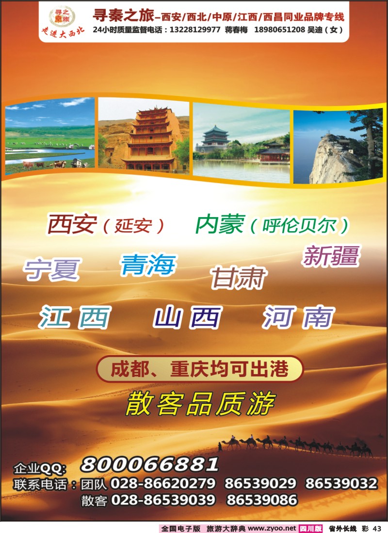0r彩43    寻秦之旅
