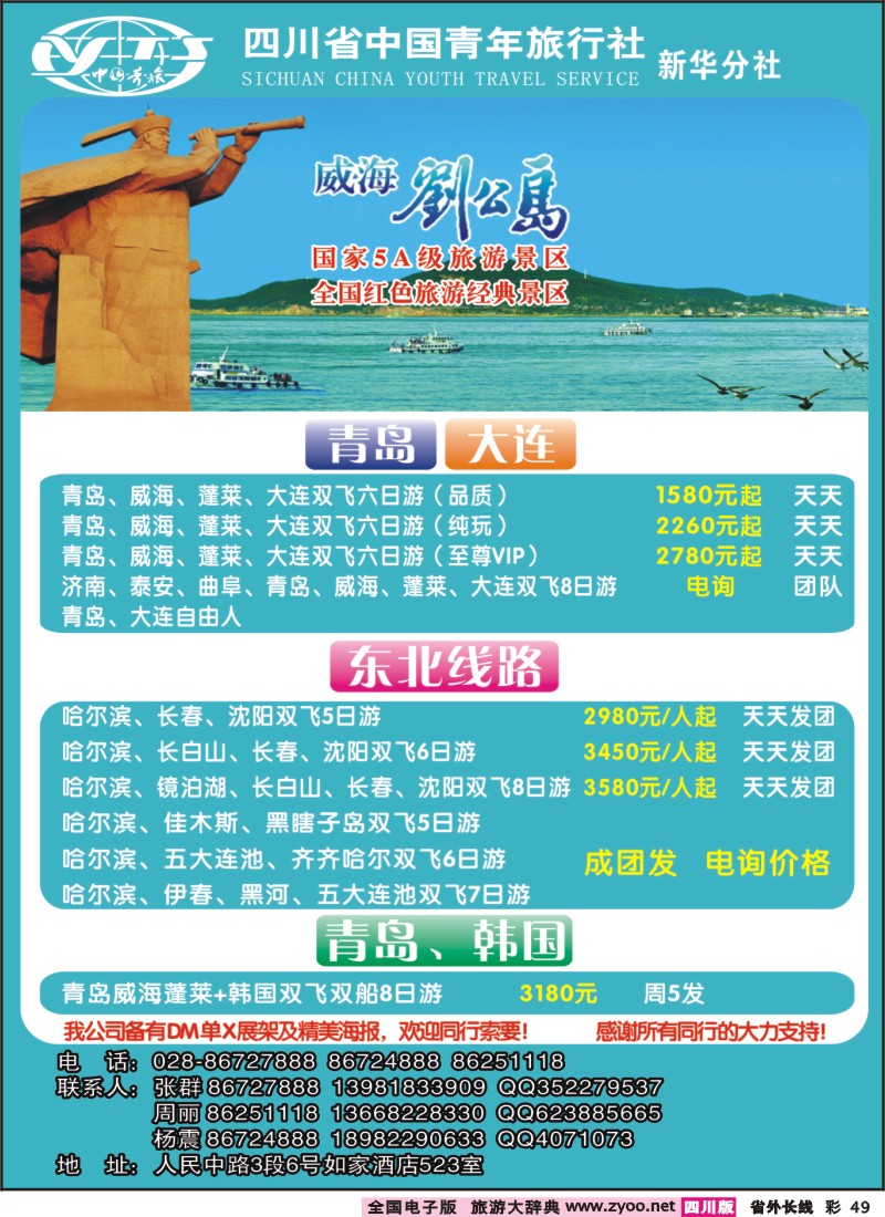 0r彩49 蜀人假期