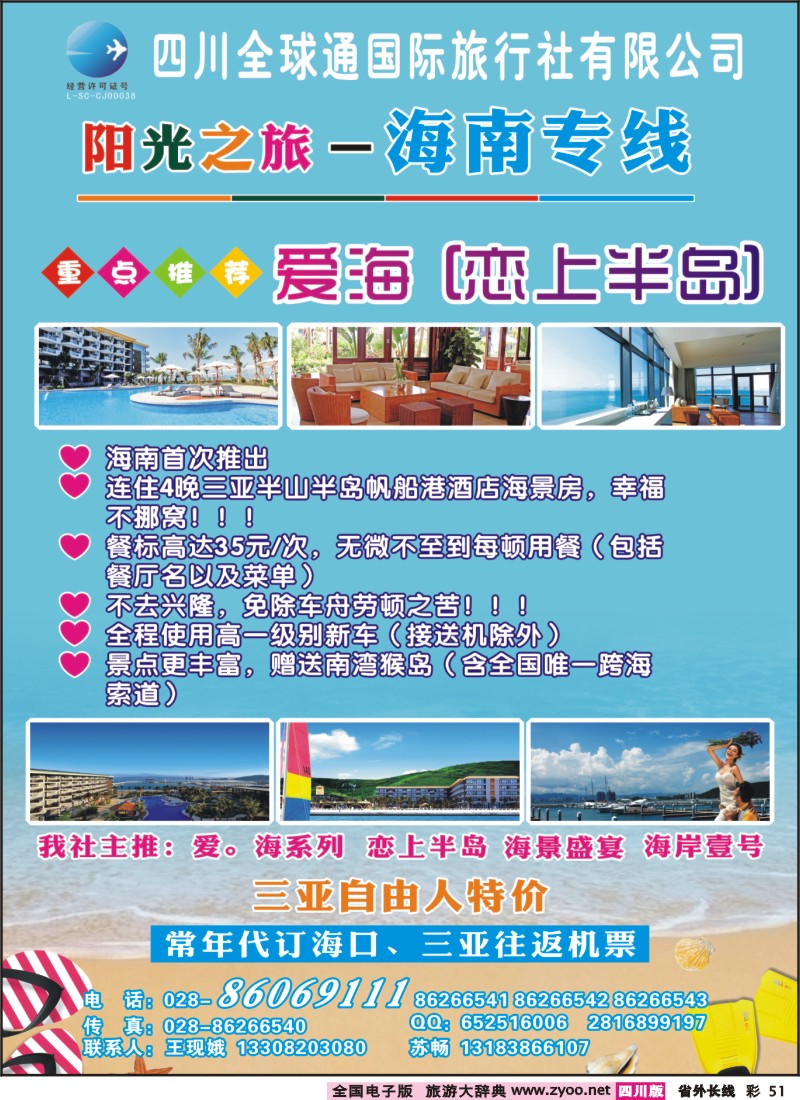0r彩51  全球通-阳光之旅-海南