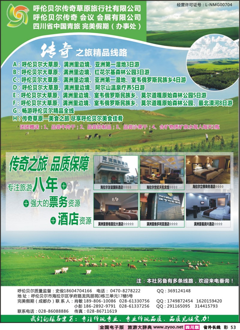 0r彩53   呼伦贝尔传奇草原旅行社