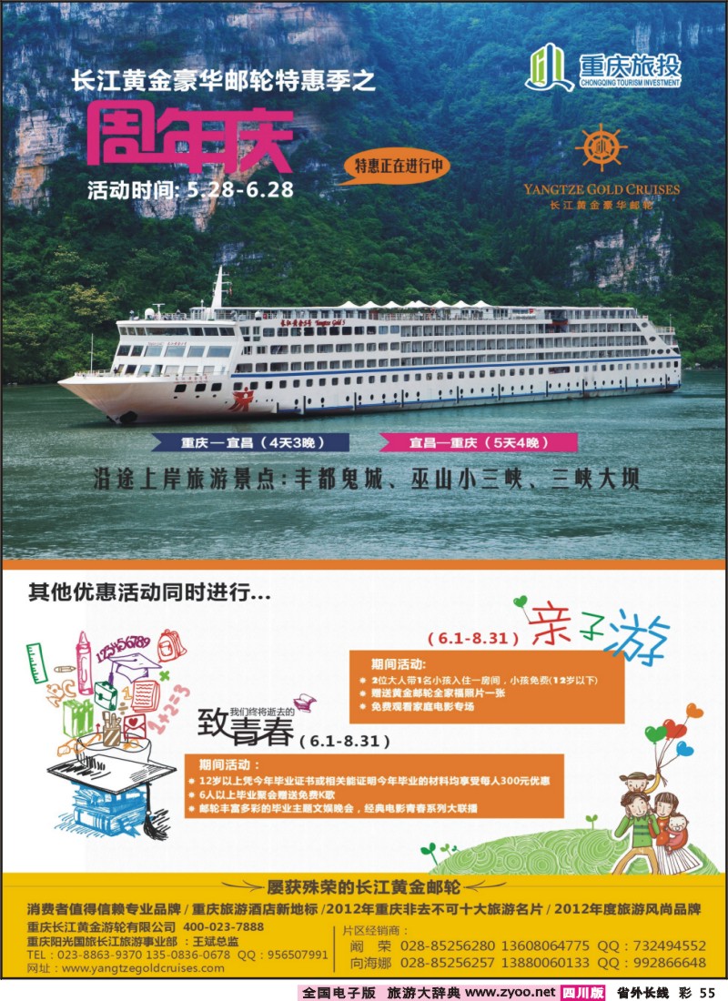 0r彩55   长江黄金邮轮-三峡