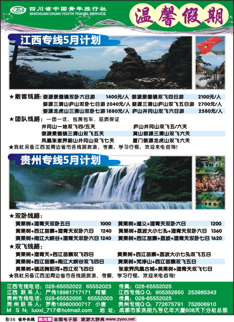 0r彩56  省青旅-温馨假期-江西、贵州