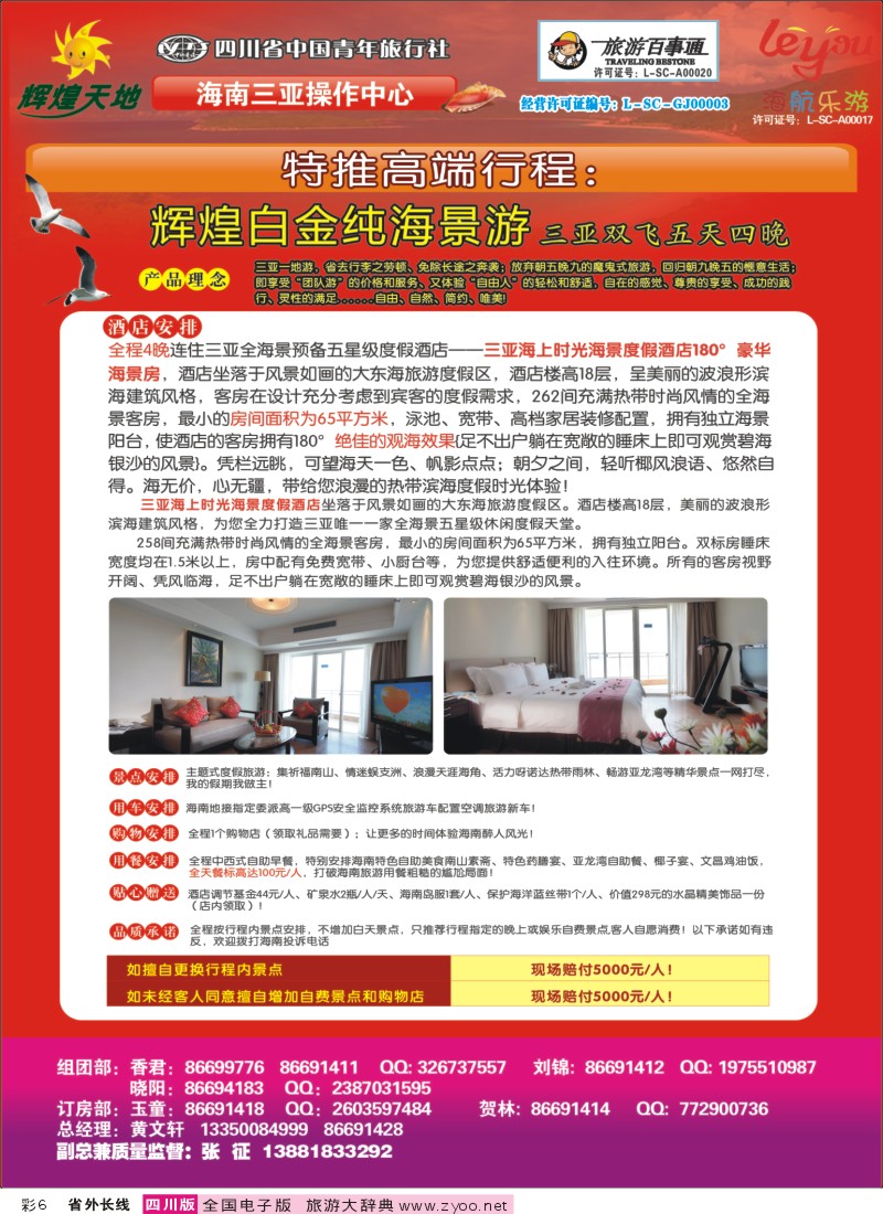 0r彩6  辉煌天地 白金纯海景游