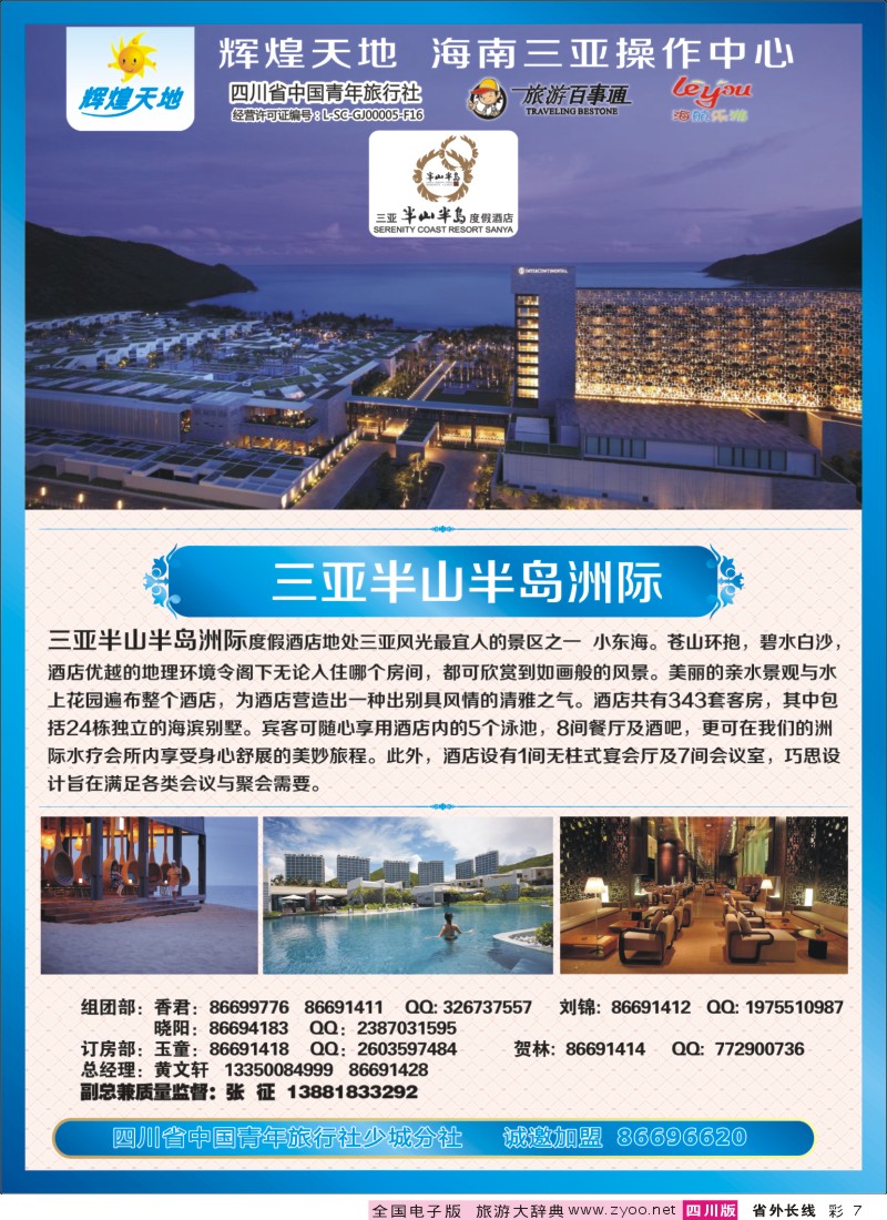 0r彩7  辉煌天地 三亚半山半岛洲际酒店