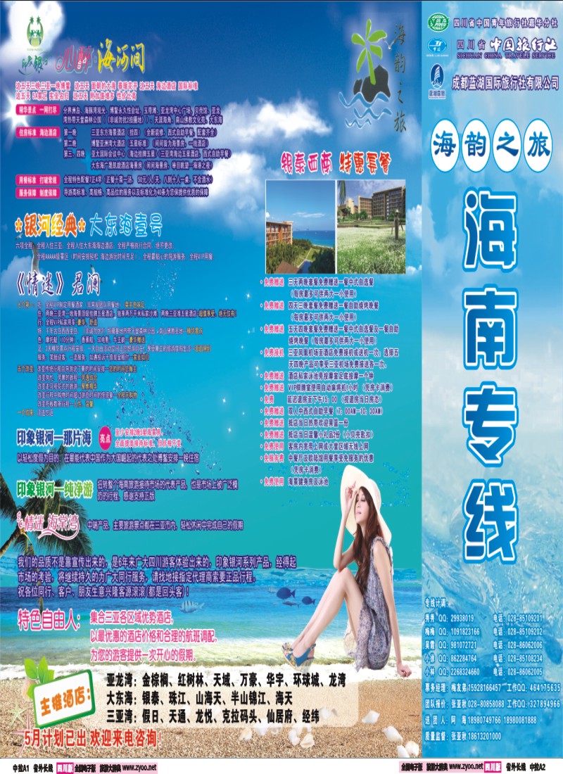 0r中拉A1A2  海韵之旅 三亚专线