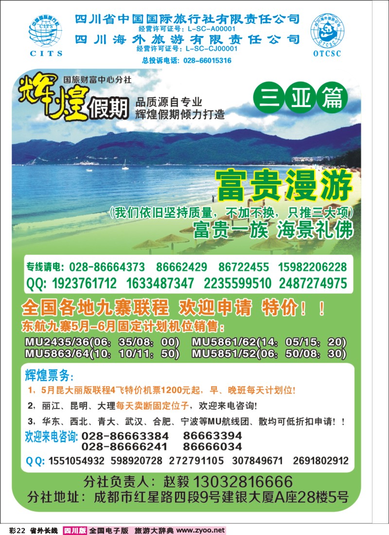 0r彩22   辉煌假期