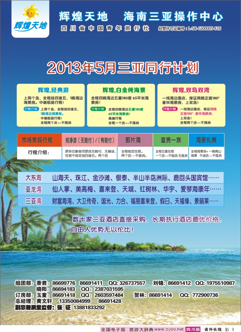 0r彩3  辉煌天地 三亚同行计划