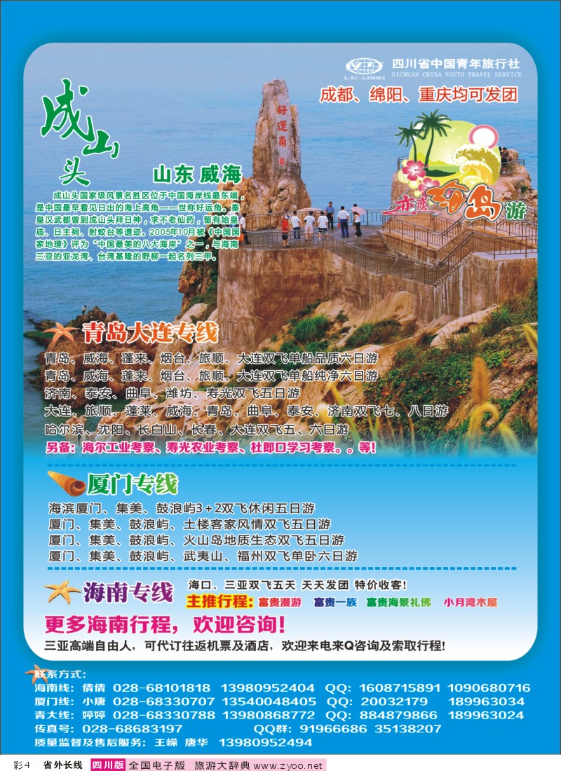 0r彩4   恋恋海岛游