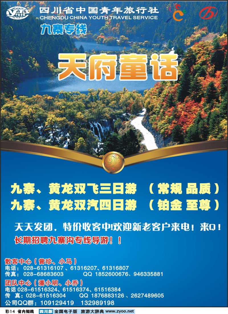0b彩14 天府童话