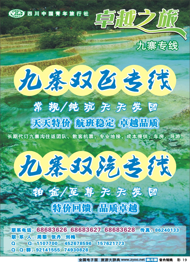 0b彩19 卓越之旅-九寨线