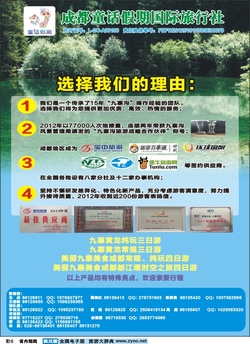 0b彩6  童话假期-九寨黄龙