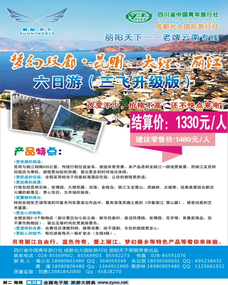0b封二 丽阳天下