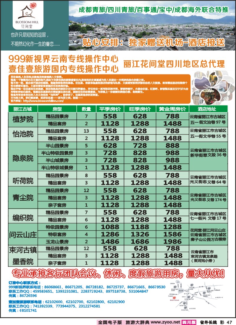 0r彩47  999 花间堂