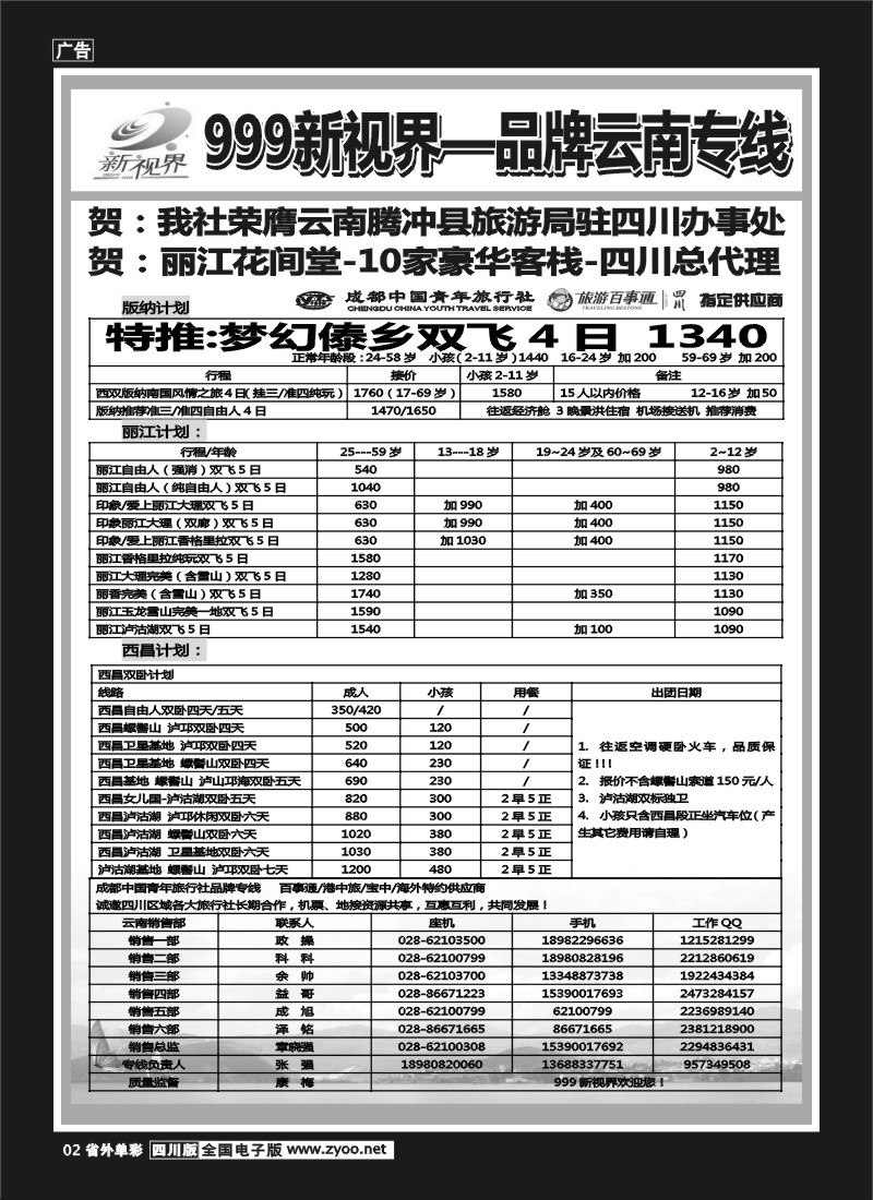 2r单彩2  999新视界-西昌云南专线