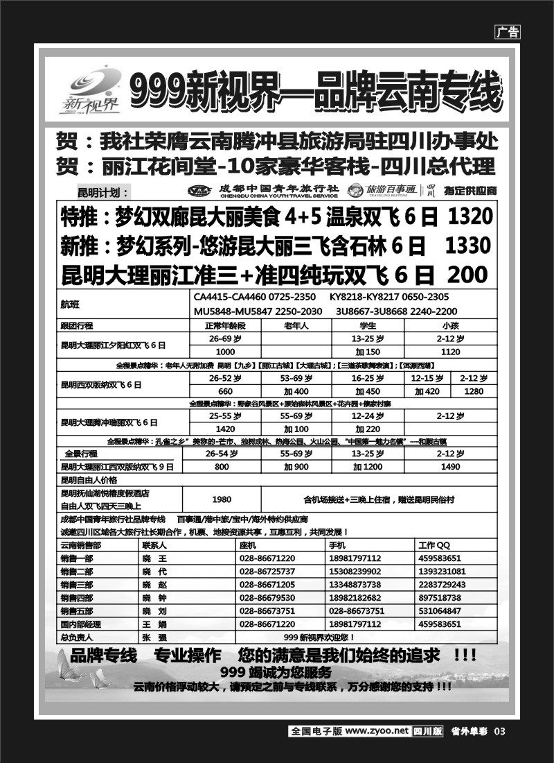 2r单彩3  999新视界-西昌云南专线