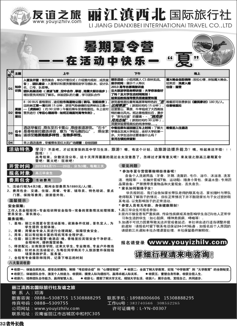 r32  云南滇西北旅行社