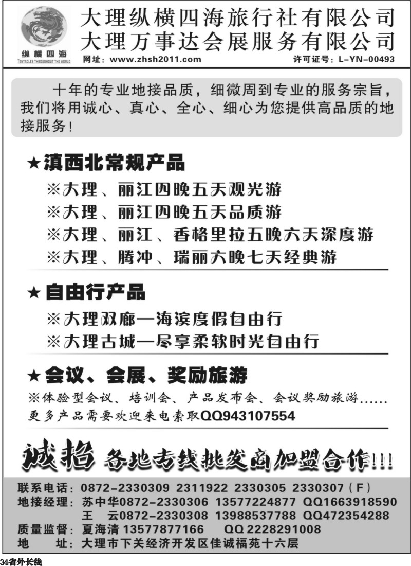 r34  云南滇西特色旅游产品