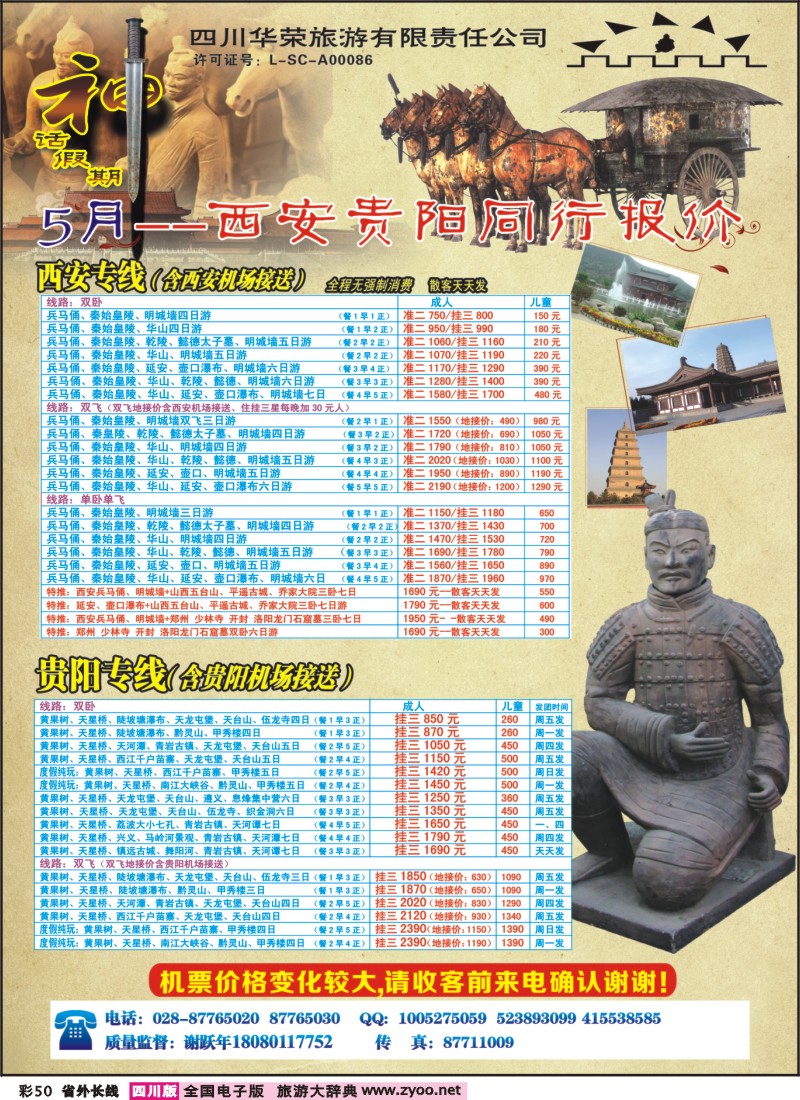 0r彩50    四川华荣旅行社-神话