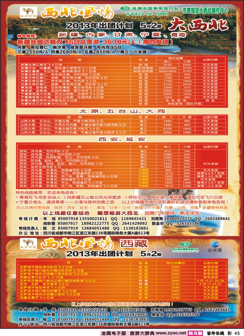 0r彩45   西北假期