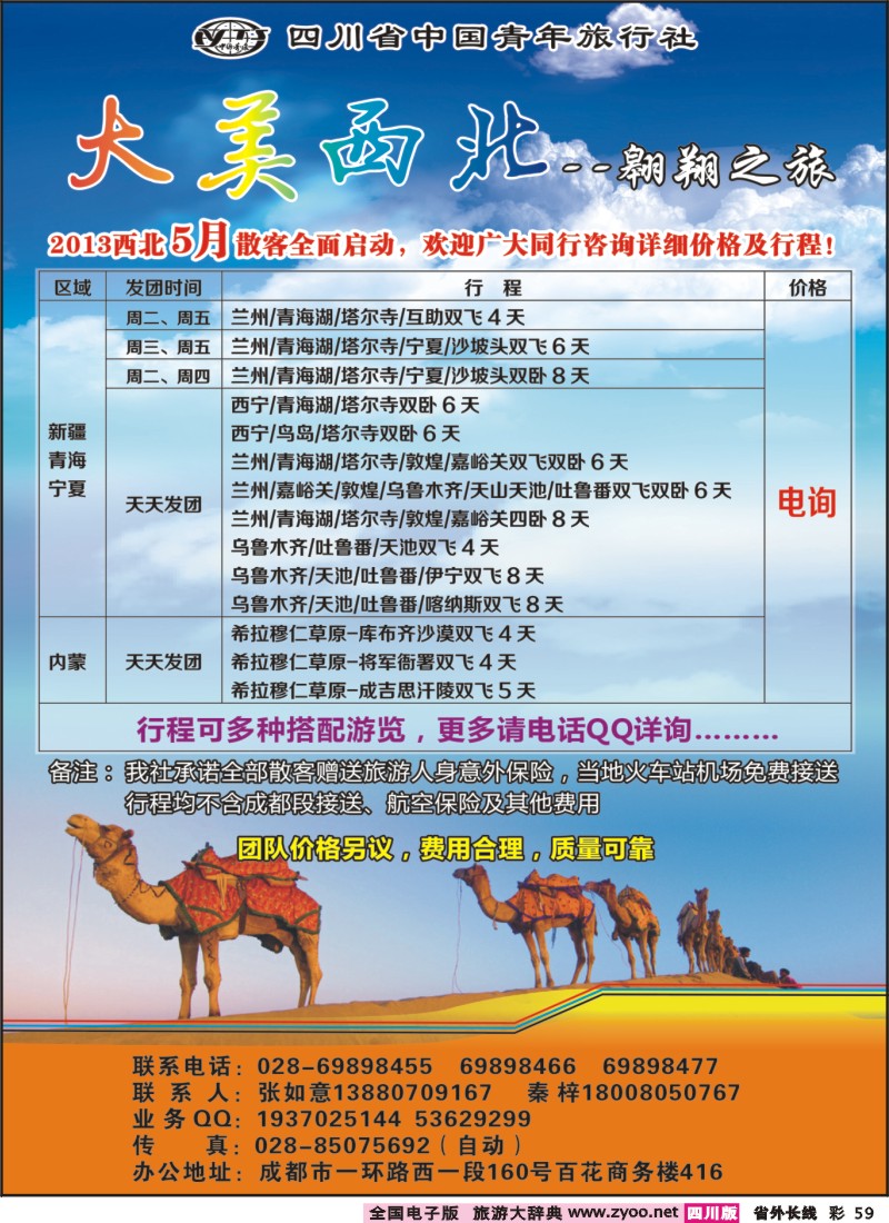 0r彩59   省青旅-阳光西藏