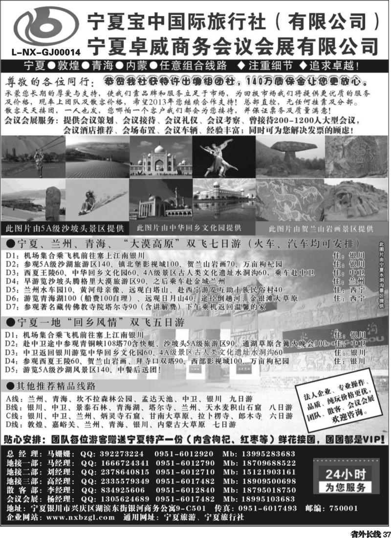 r37 宁夏宝中国际旅行社