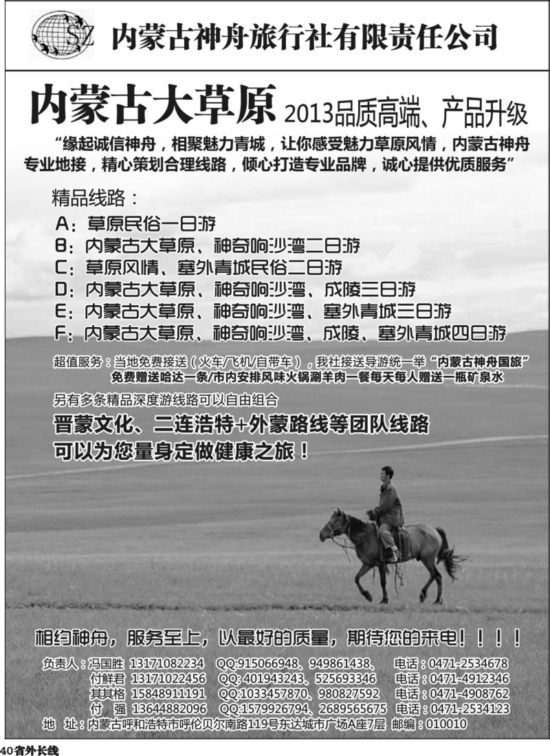 r40   内蒙古神舟国旅--内蒙古专业地接社