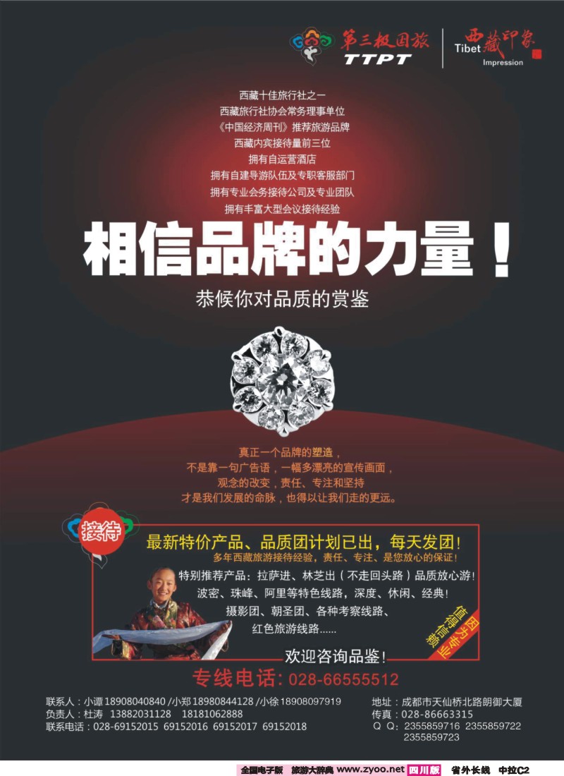 0r中拉C2  第三极国旅  西藏印象