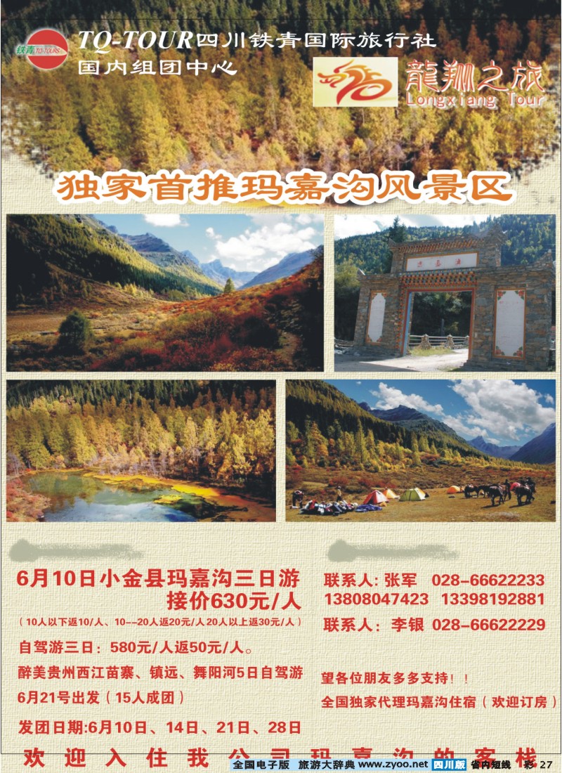 0b彩27 龙翔之旅