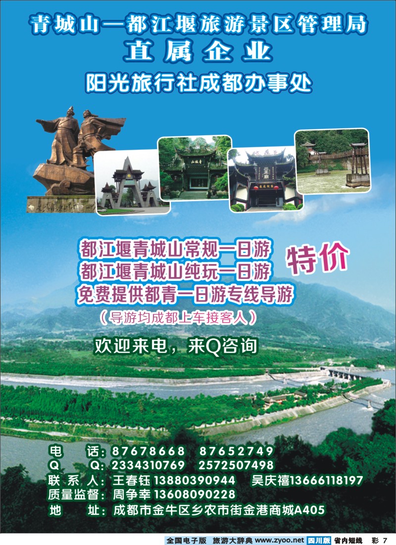 0b彩7 都江堰阳光旅行社