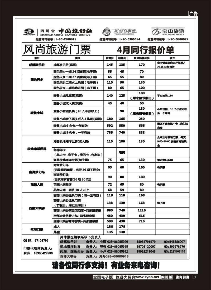 1b前扉17  风尚旅游票务