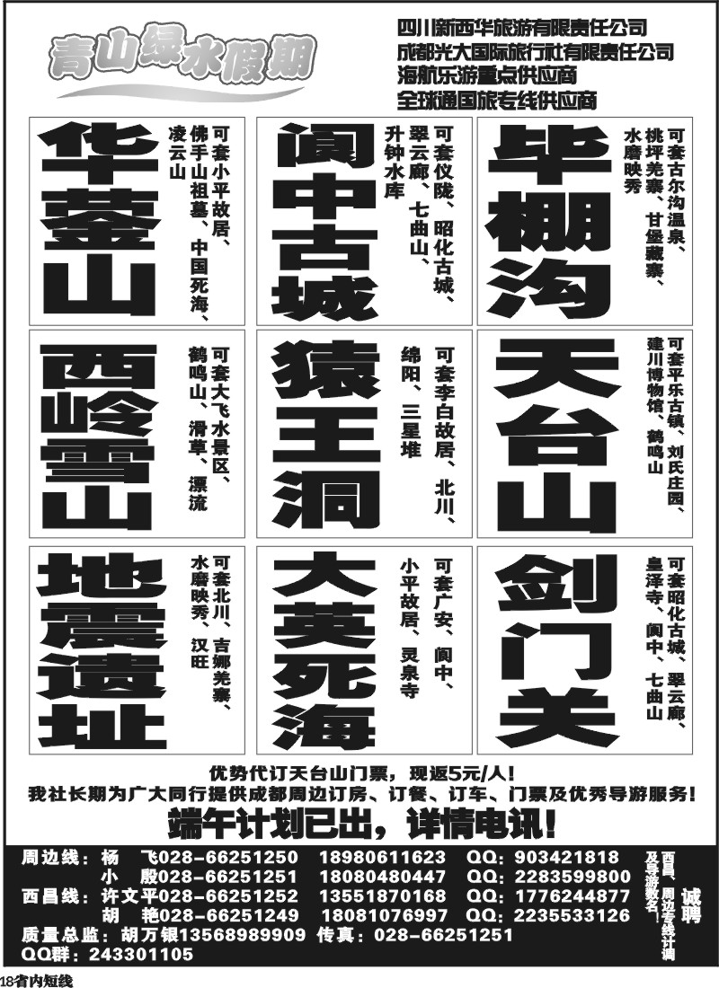 b18  市光大 青山绿水假期