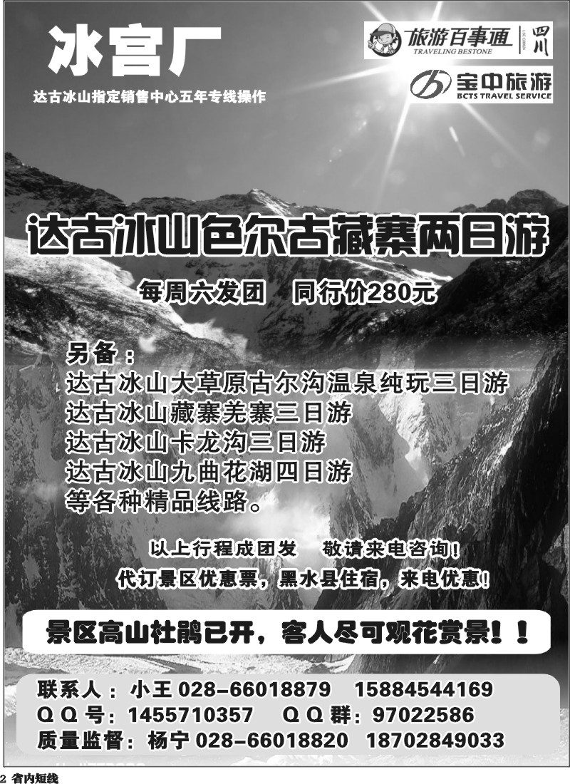 b2   百事通【冰宫厂】-达古冰川、忘忧谷漂流