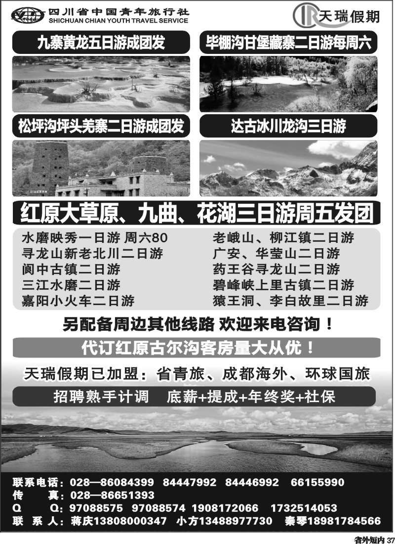 b37  天瑞假期