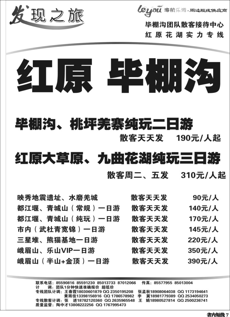b7  发现之旅