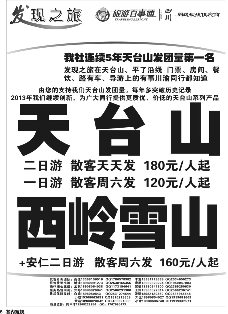 b8  发现之旅