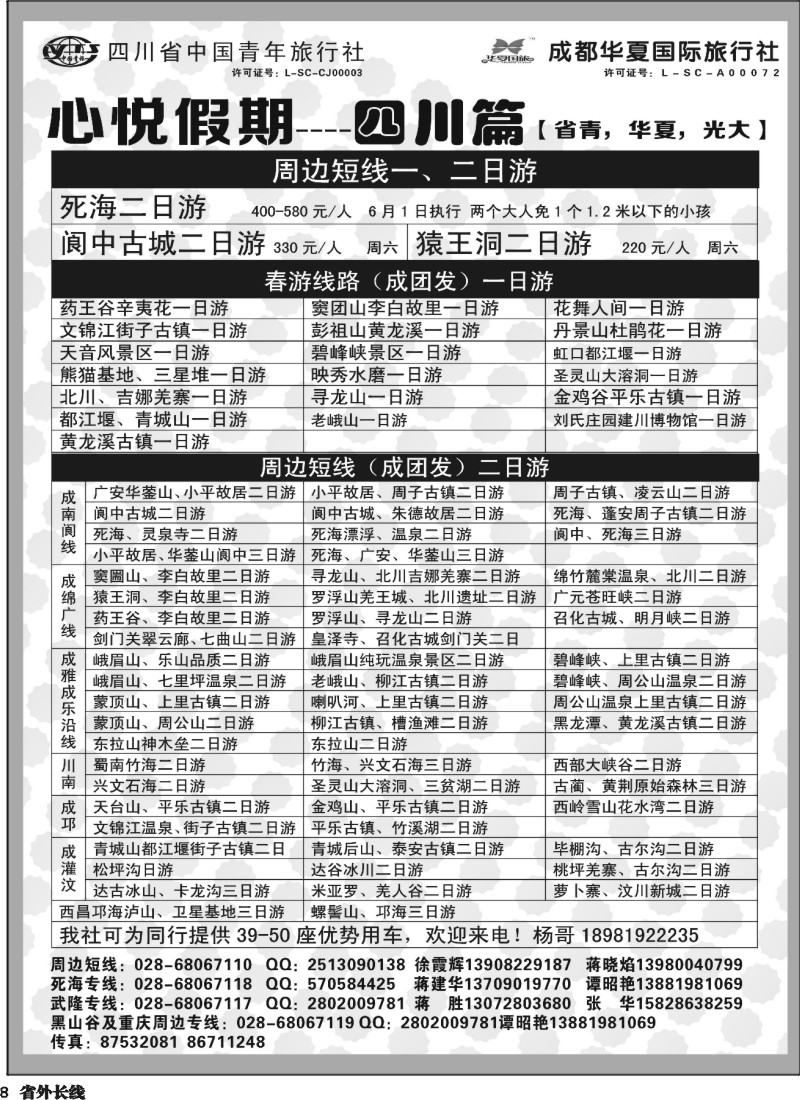 r8  心悦假期-死海、武隆