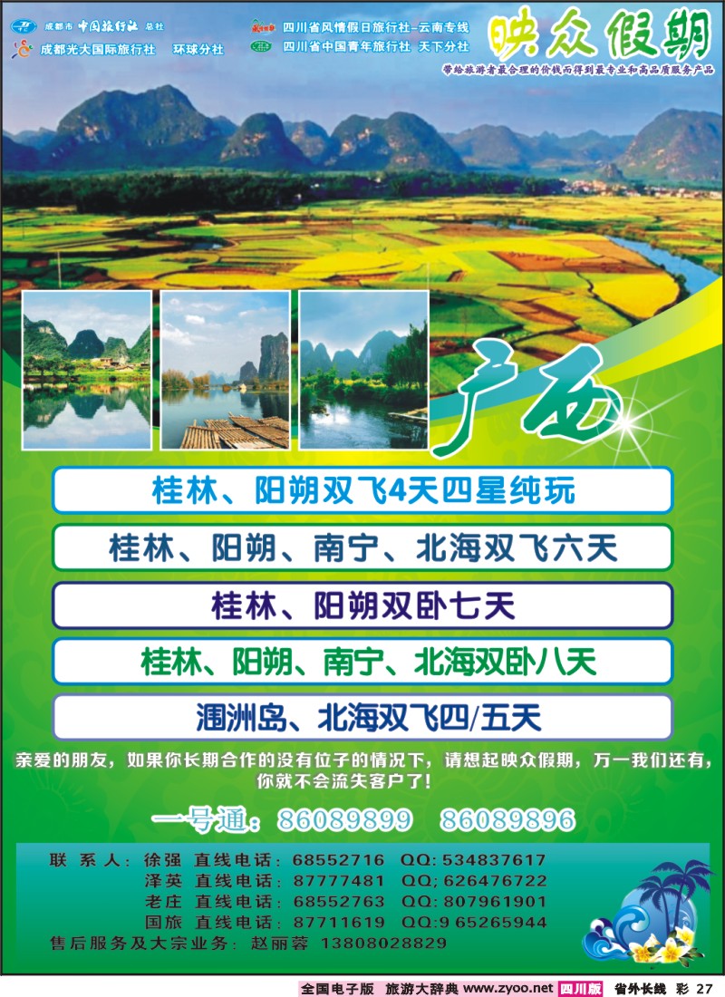 0r彩27  映众假期
