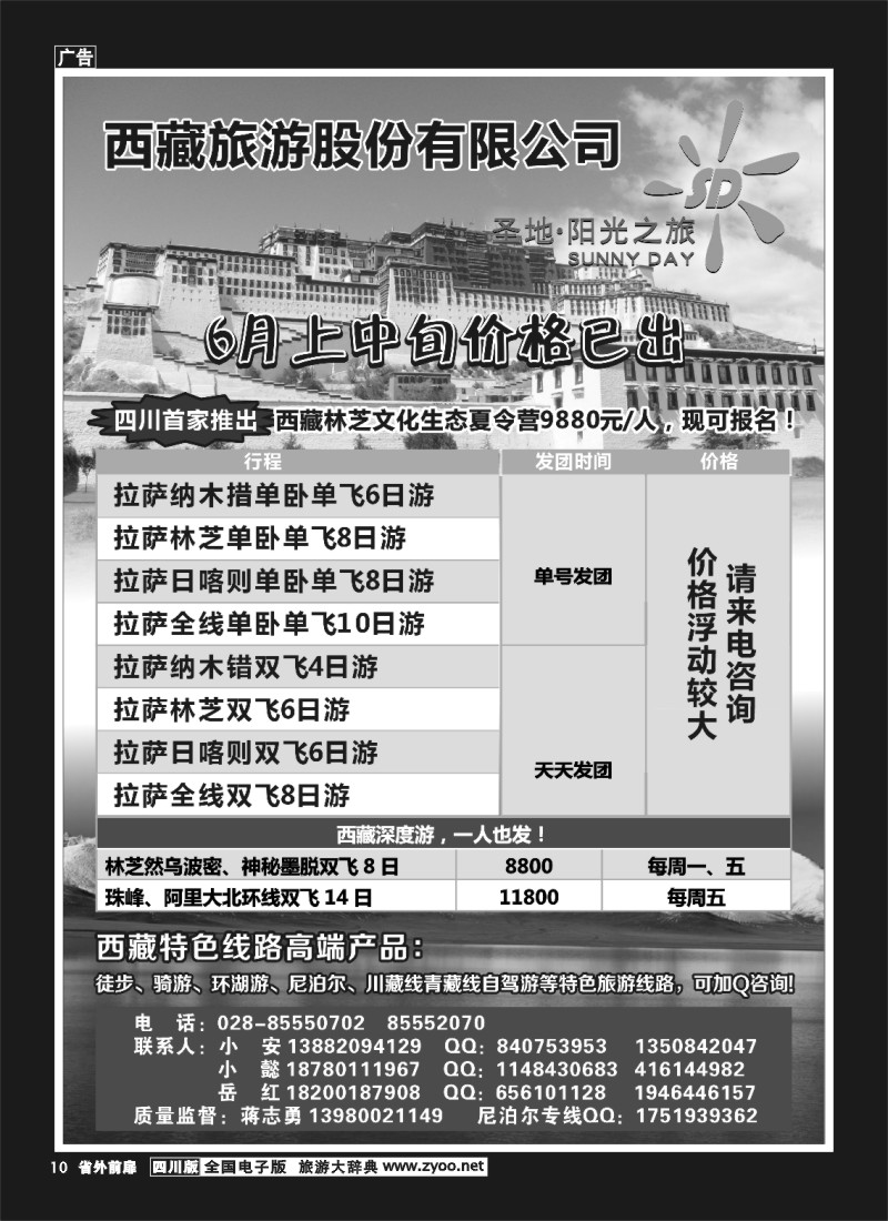1r前扉10  圣地·阳光之旅-西藏